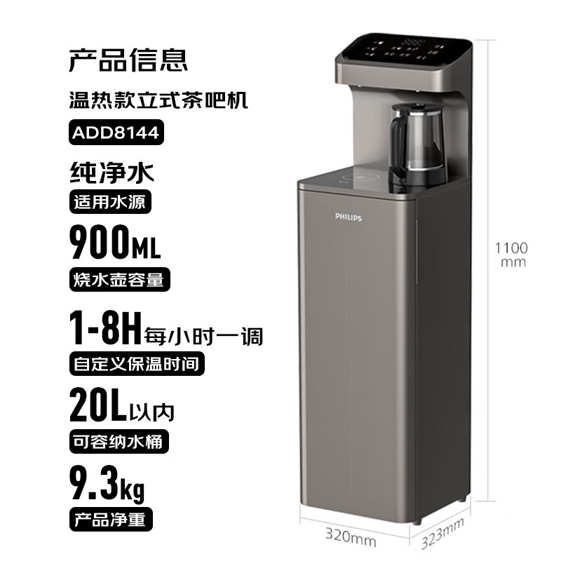  飞利浦（PHILIPS）茶吧机ADD8144 