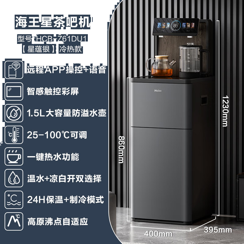海尔茶吧机2024年旗舰高端新款饮水机