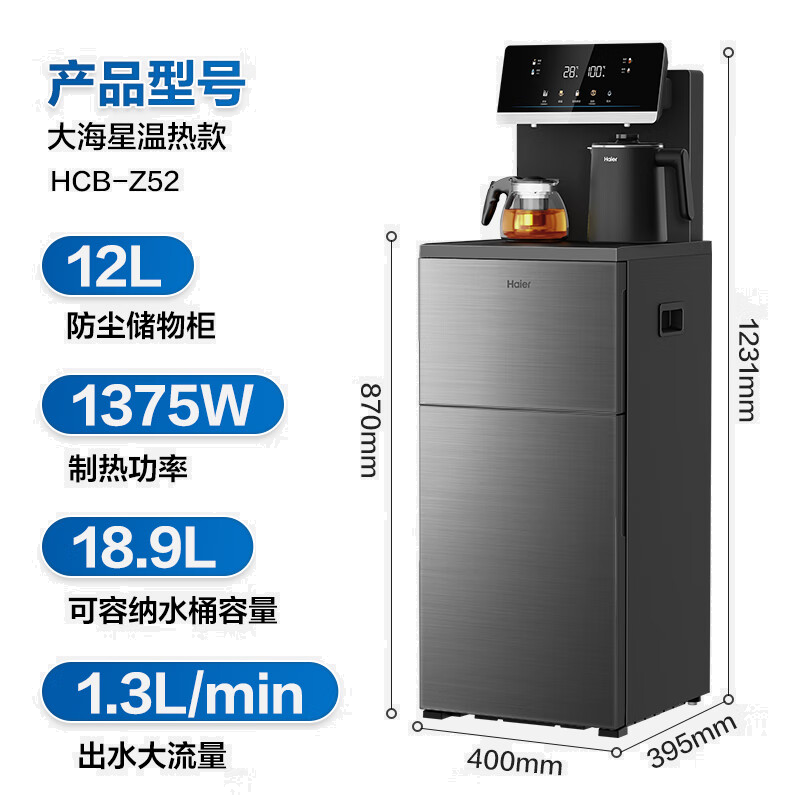 海尔（Haier）大海星茶吧机