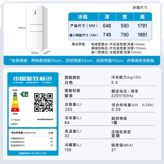 海尔冰箱冷无霜一级能效255升三开门