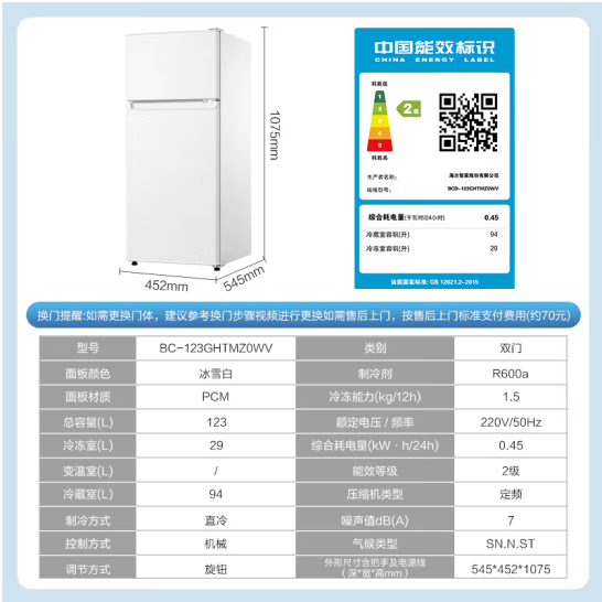 海尔（Haier）冰箱小型123升双开门小冰箱