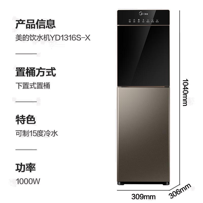 美的（Midea）饮水机 家用下置式冷热双用 YD1316S-X【制冷+制热】