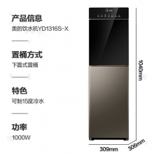 美的（Midea）饮水机 家用下置式冷热双用 YD1316S-X【制冷+制热】