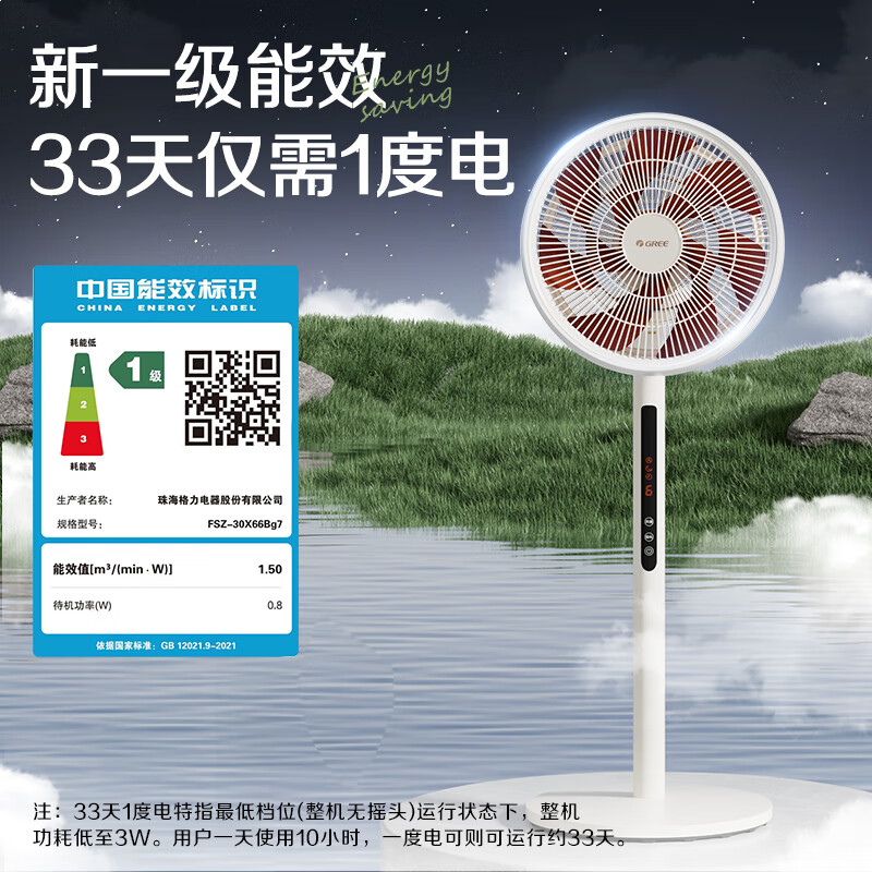 格力（GREE）电风扇家用落地扇智能遥控直流变频