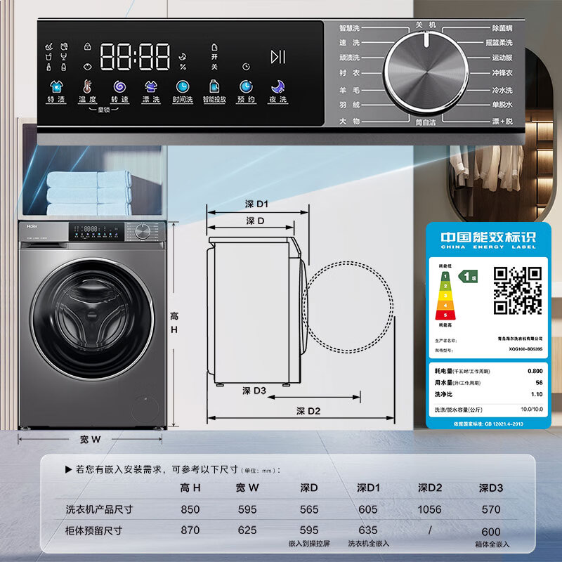 海尔（Haier）滚筒洗衣机全自动单洗10公斤超薄 一级能效