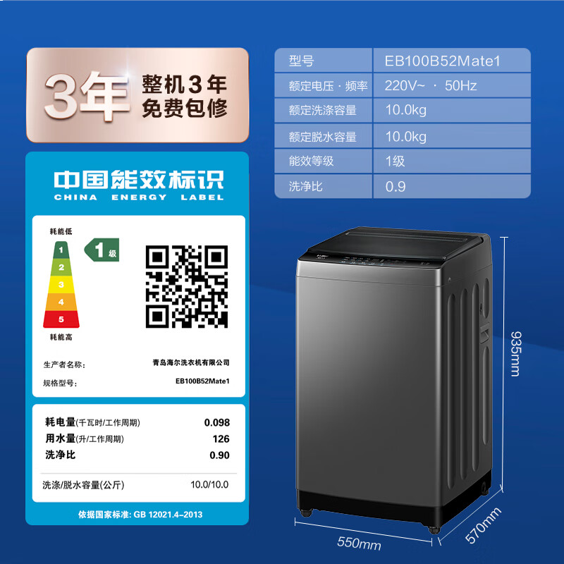 海尔（Haier）波轮洗衣机全自动10公斤大容量
