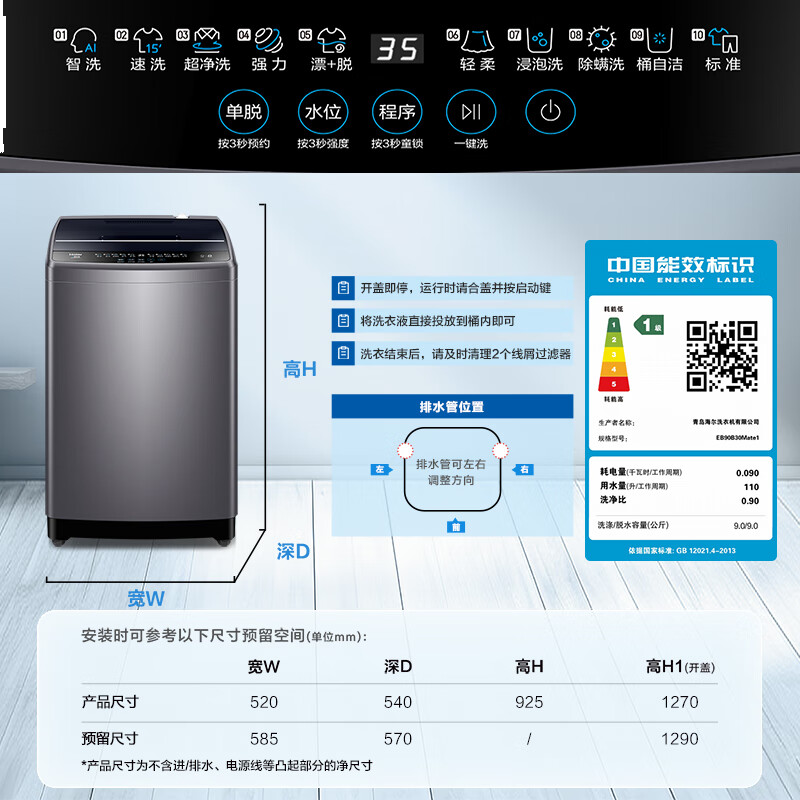 海尔（Haier）波轮洗衣机全自动 9公斤大容量
