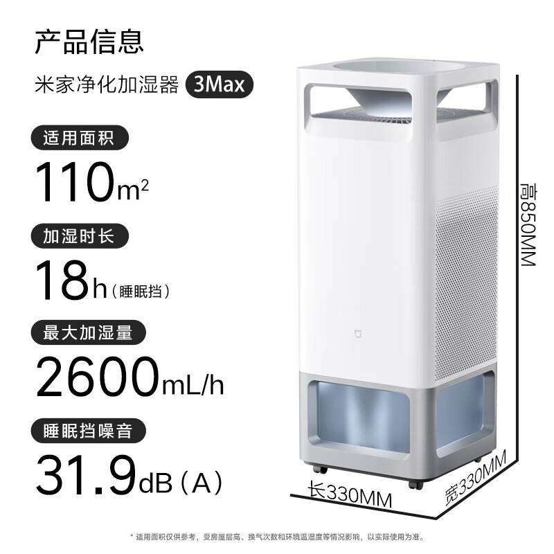 小米净化加湿器3Max除菌除过敏原无雾加湿器