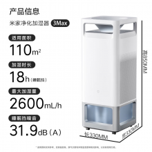 小米净化加湿器3Max除菌除过敏原无雾加湿器