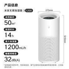 小米无雾加湿器3-1200 加湿器