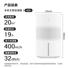 小米无雾加湿器3-400 加湿器