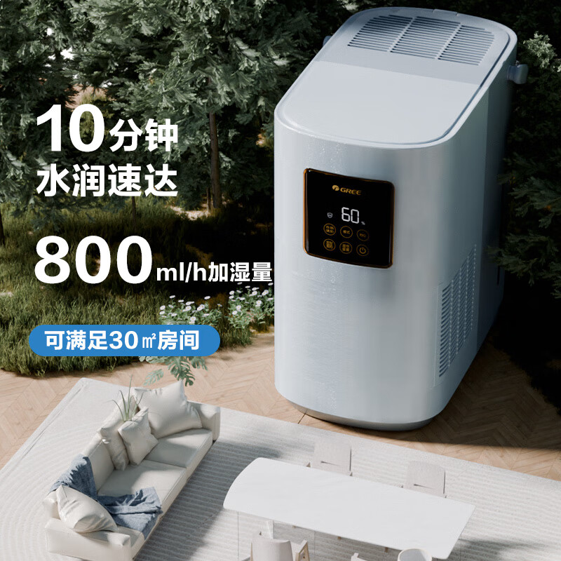 格力（GREE）无雾加湿器50X80bpro