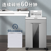 得力碎纸机 5级高保密商务大型碎光盘单次16张连碎60分钟30L9906