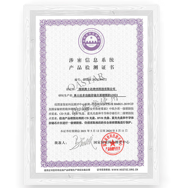 奥士达高保密碎纸机 一级保密认证销毁机碎纸0.8*1.9mm 光盘2*3mm）GM21