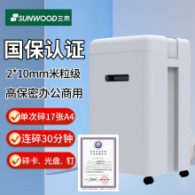 三木碎纸机办公 国家二级保密 (单次17张,持续30分钟,30L,可碎纸,光盘,卡,针MSD9520