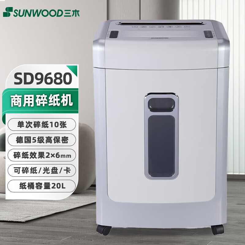 三木SD9680碎纸机5级高保密 碎纸效果2*6mm 单次6-10张 持续10分钟 6张