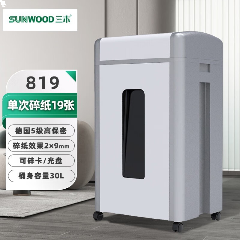 三木（SUNWOOD）819碎纸机5级高保密