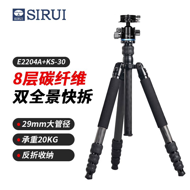 思锐（SIRUI）三脚架 E-2204A+KS-30 碳纤维 佳能微单尼康单反相机专业三角架 可反折