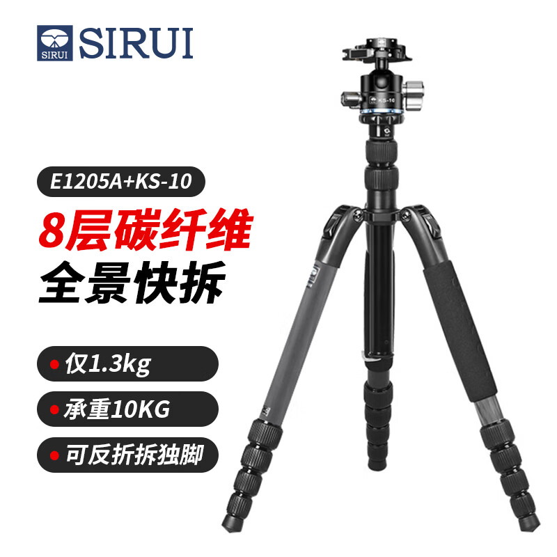 思锐（SIRUI）三脚架 E1205A+KS-10 碳纤维含云台佳能尼康单反相机三角架