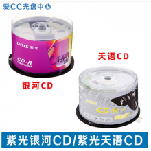 紫光光盘CD-R刻录盘