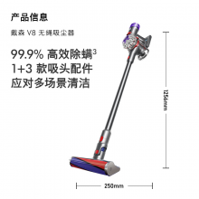 戴森（DYSON）V8无绳吸尘器