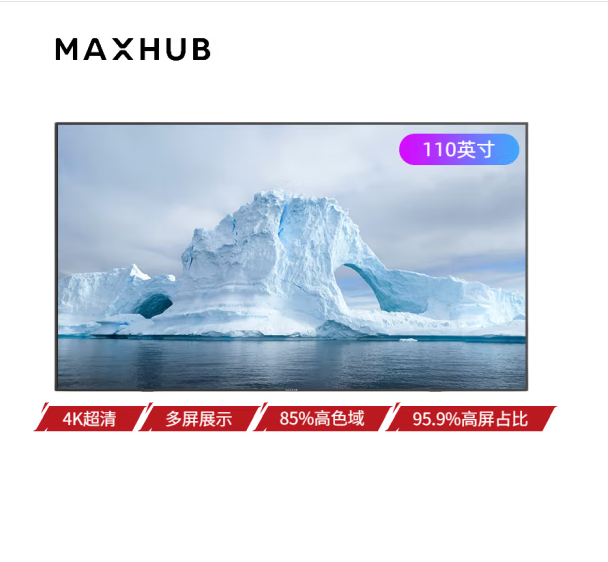 MAXHUB智慧大屏DLED高清屏 110寸会议大屏 4K超清