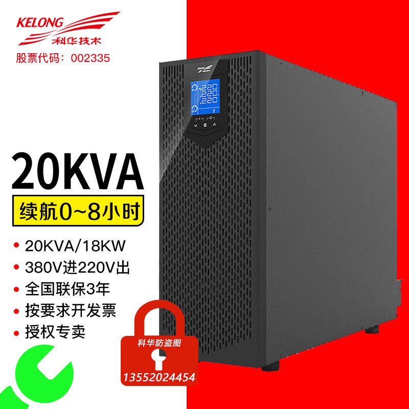 科华UPS不间断电源YTR3120 20KVA三相输入单相输出 单主机