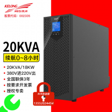 科华UPS不间断电源YTR3120 20KVA三相输入单相输出 单主机