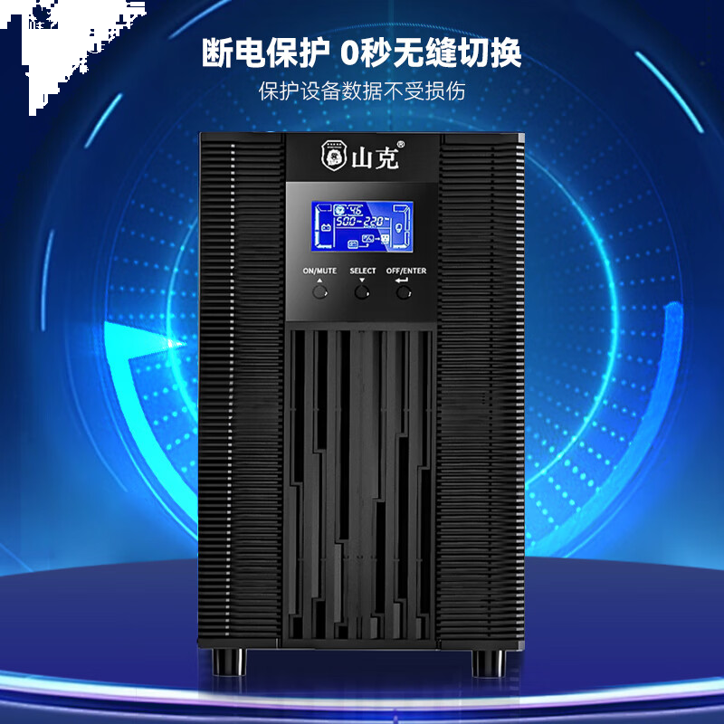 山克SC3K在线式ups不间断电源