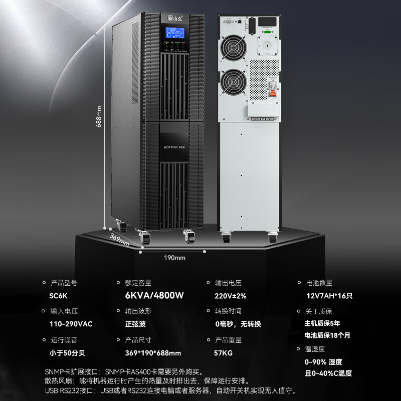 山克SC6K 在线式ups不间断电源