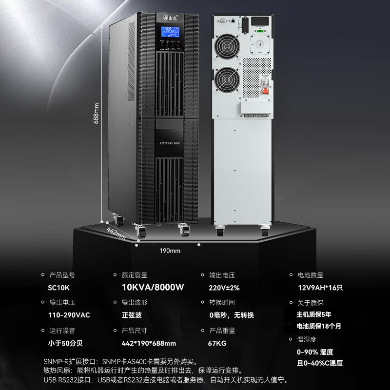 山克SC10K 在线式ups不间断电源