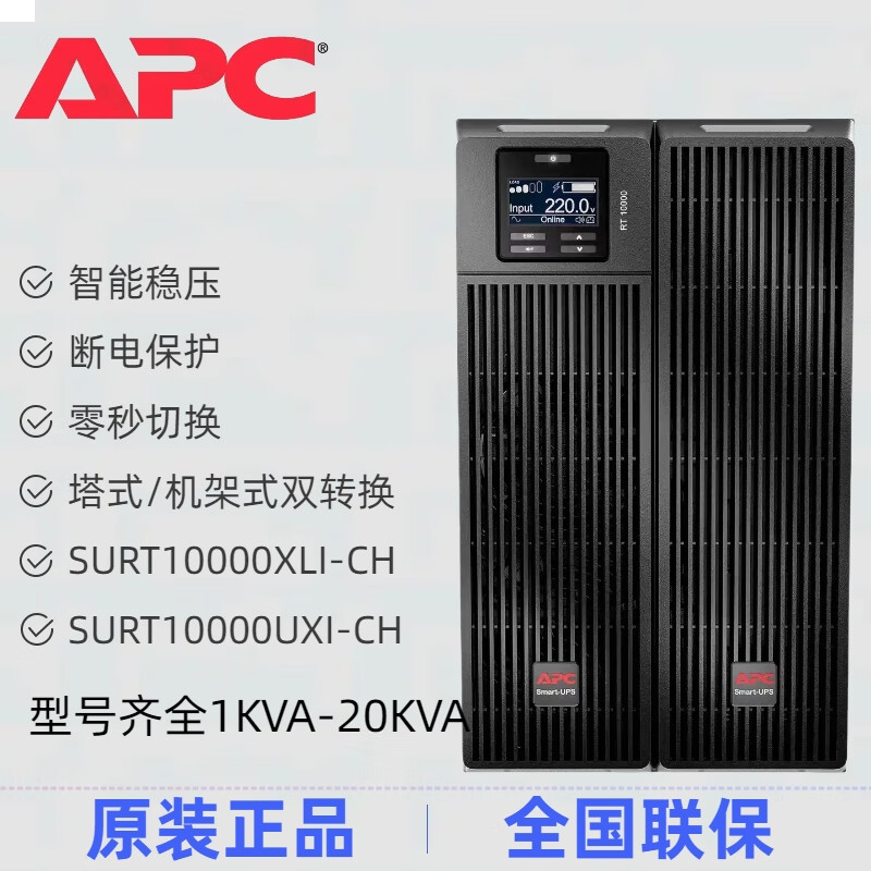 APC不间断电源SURT10000XLI-CH