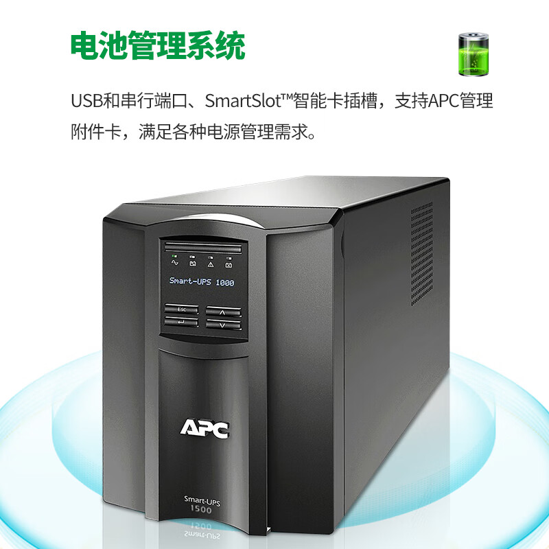 APC Smart-UPS SMT系列 UPS不间断电源SMT1500I-CH