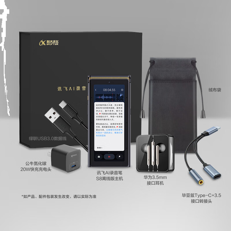 科大讯飞AI录音笔S8离线版 256G大内存 20米远距离录音 安全加密 