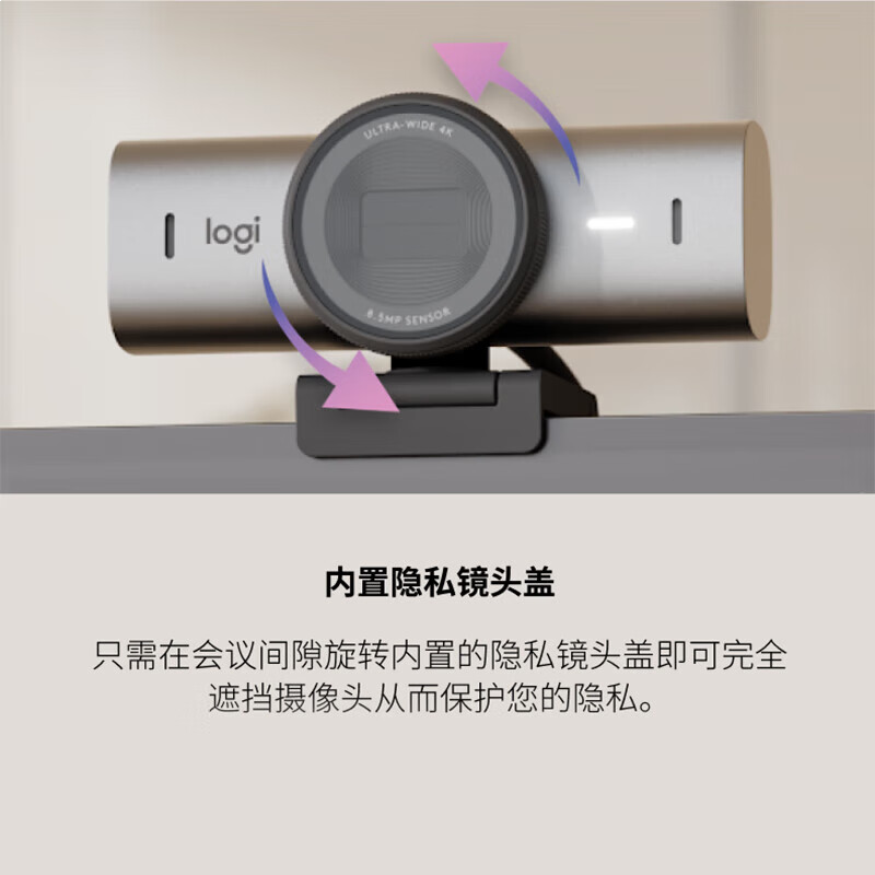 罗技MX Brio 4K高清摄像头