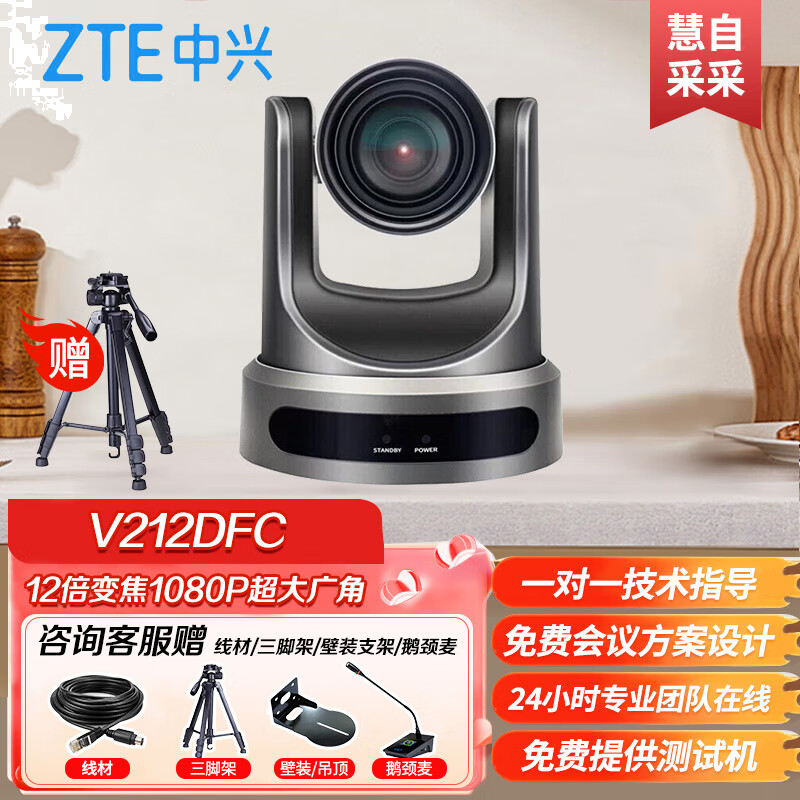 中兴ZXV10 V212DFC 视频会议摄像头 