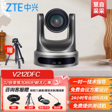 中兴ZXV10 V212DFC 视频会议摄像头 