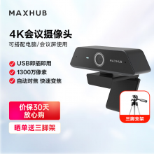 MAXHUB视频会议摄像头/智能变焦1300万高清4K UC-W20