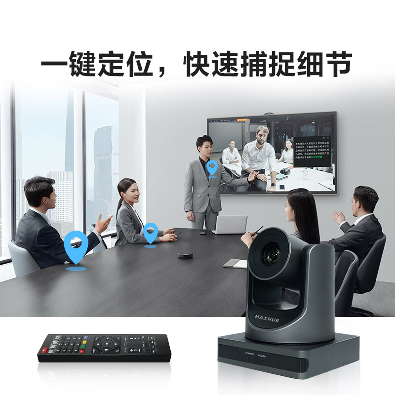 MAXHUB视频会议摄像头SC51S