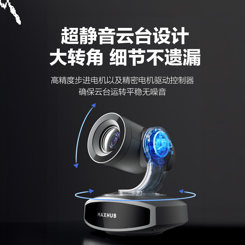 MAXHUB视频会议摄像头4K直播机SC601