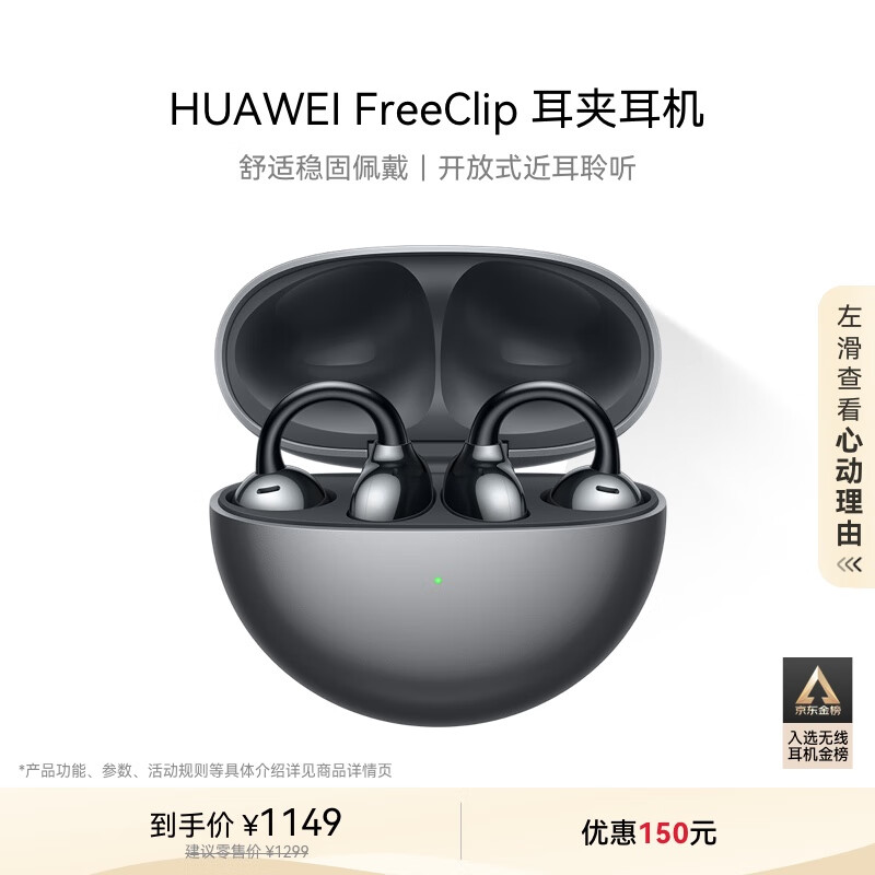 华为FreeClip 耳夹耳机 开放式无线蓝牙耳机