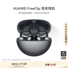 华为FreeClip 耳夹耳机 开放式无线蓝牙耳机