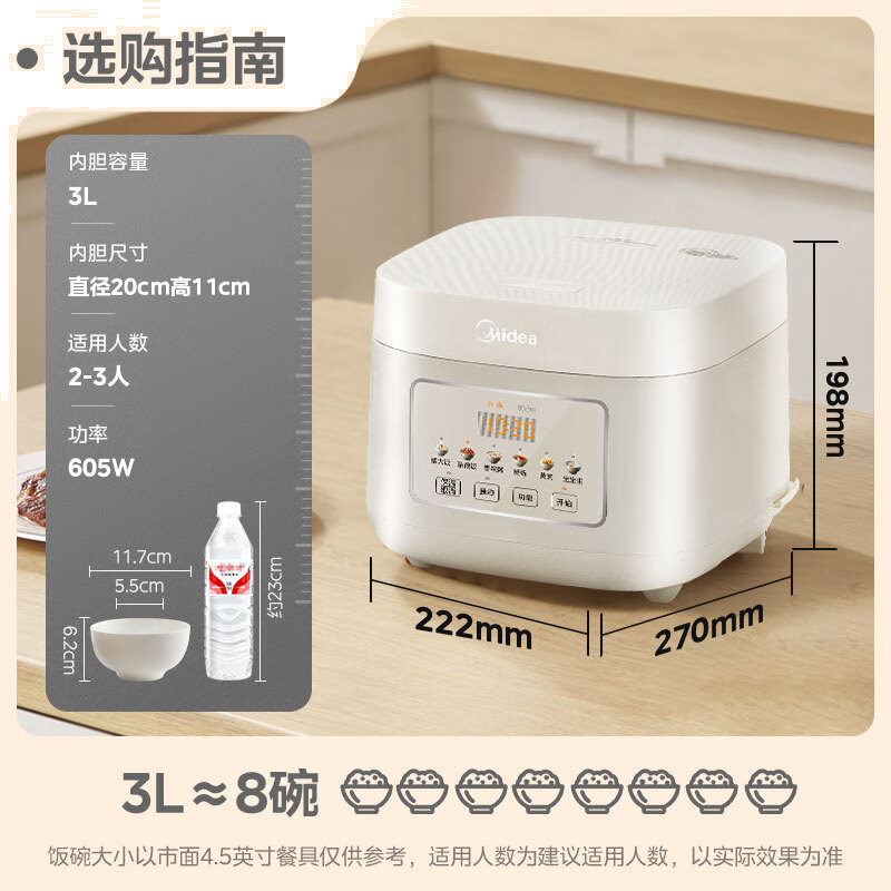 美的（Midea）电饭煲 3L家用电饭锅
