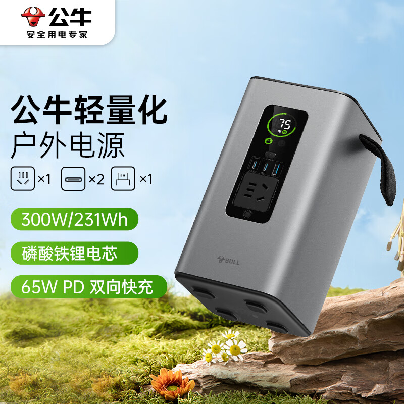 公牛【3C认证】300W快充移动户外电源220V PD65W快充 约7.2万mAh