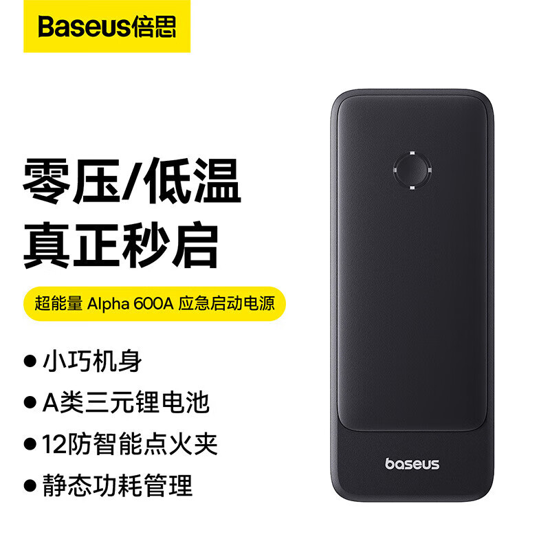 倍思（BASEUS）汽车通用应急启动电源车载电瓶充电宝大容量亏电搭火神器6000