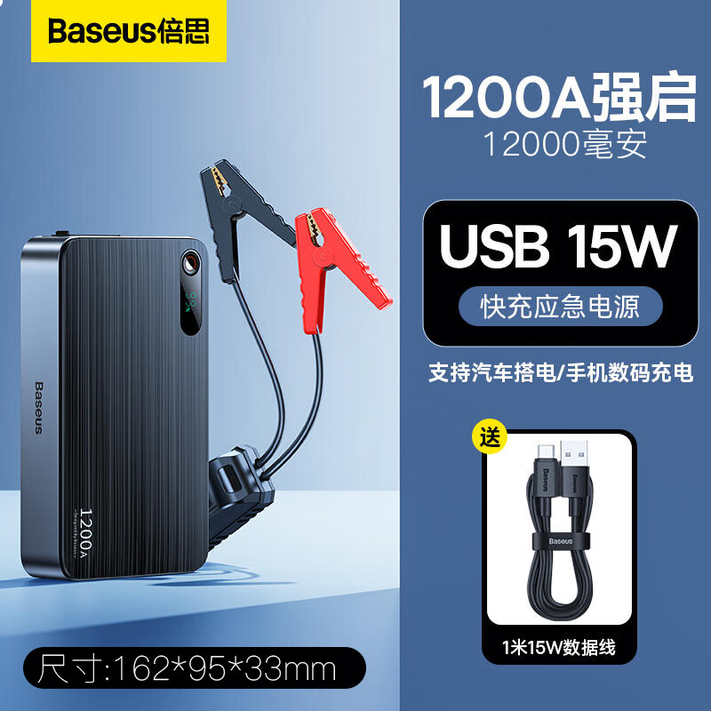 倍思倍思汽车应急启动电源大容量12v充电宝