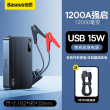 倍思倍思汽车应急启动电源大容量12v充电宝