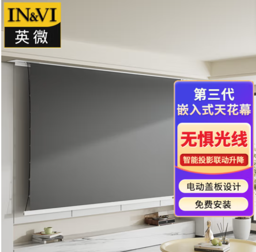 英微投影幕布THL-3嵌入式天花幕92英寸16:9电动拉线抗光幕布高清