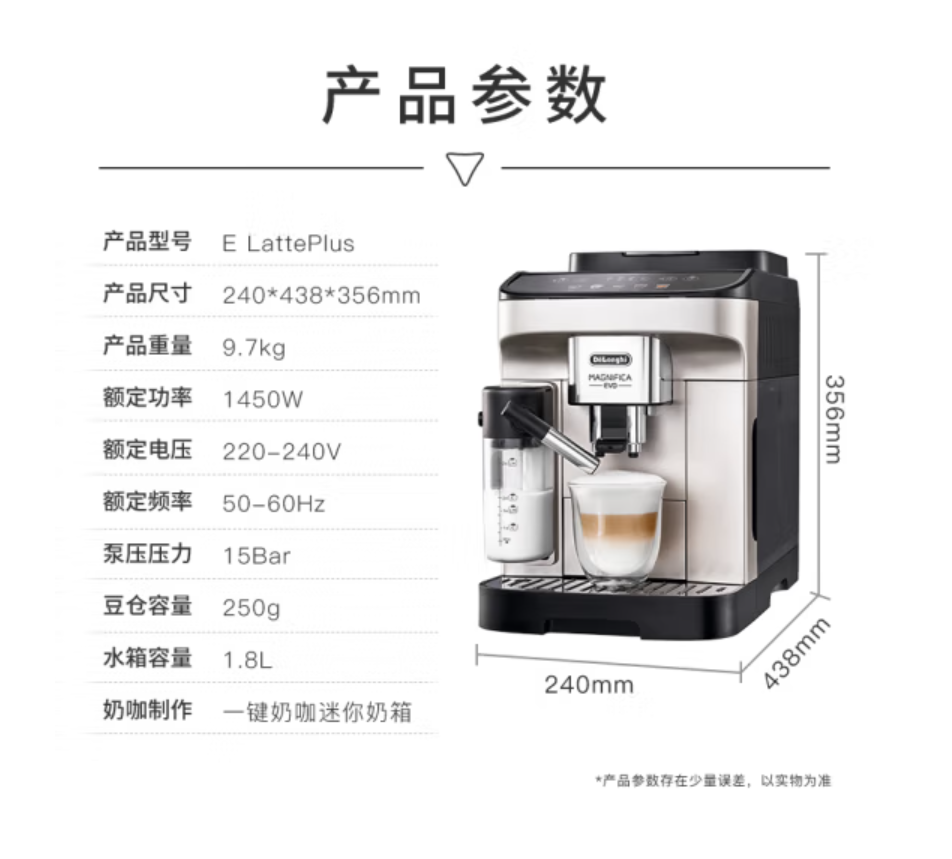 德龙（Delonghi）咖啡机现磨自动奶泡卡布奇诺全彩触屏 E LattePlus