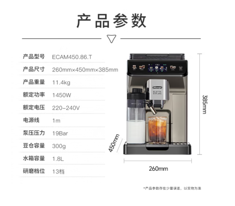 德龙（Delonghi）咖啡机 全彩触屏智能互联 ECAM450.86.T